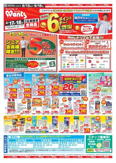6/15~18 ウォンツチラシ 表