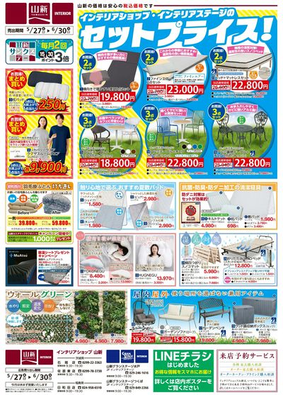 セットプライス(IS)