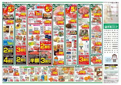 4/13号チラシ:ウラ