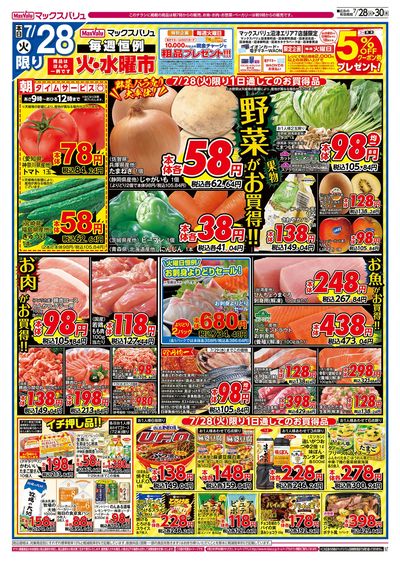 7/28号 火水曜市/お客さま感謝デー:オモテ