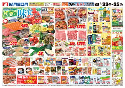 マエダ総力祭&初夏の味覚 うら