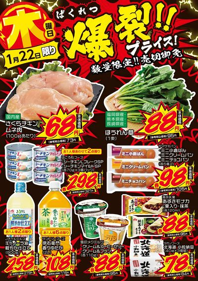 木曜日 爆裂!!プライス!②