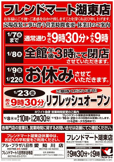 1/4(日)~営業時間変更・休業日のご案内【表面】