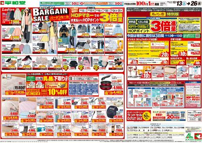 12/13(土)~バーゲンセール