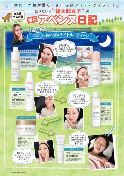 福太郎女子の毎日アベンヌ日記