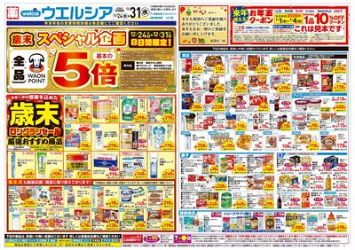 12月24日号:オモテ