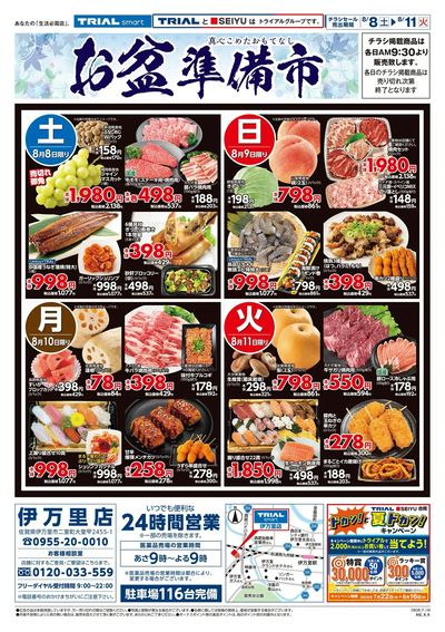 伊万里店_表