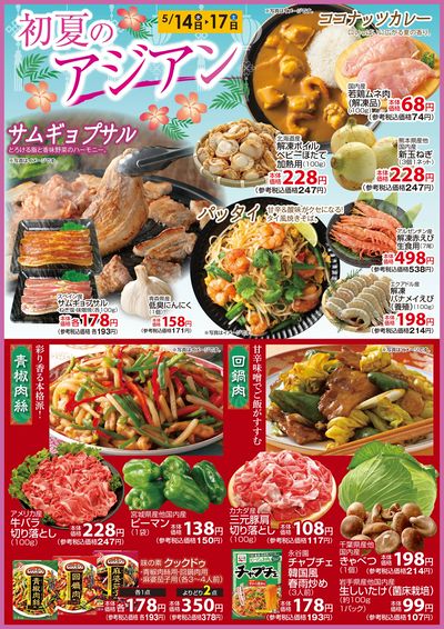 初夏のアジアン