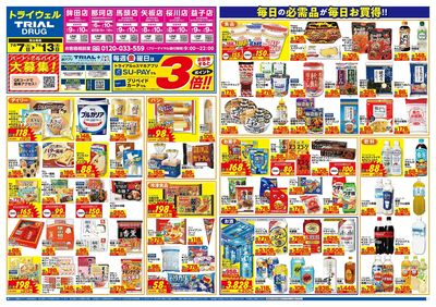トライウェル 馬頭店_表