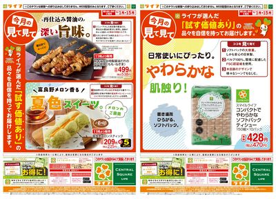 今月の見て見て