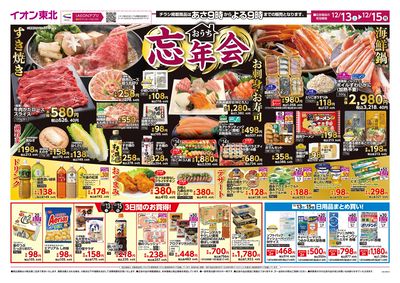 おうち忘年会 オモテ