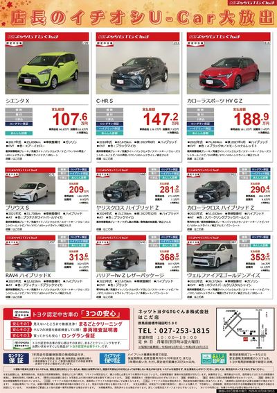 店長いちおしU-Car大放出!
