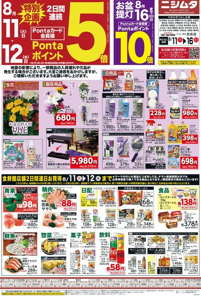 お盆特集