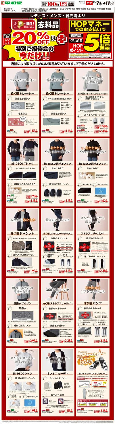 WEB限定 11/7(金)~5日間限定! E-WA20%OFF(メンズ・レディス)