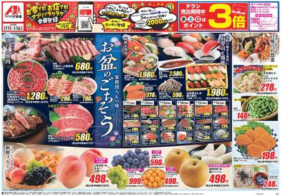 8月11日開始チラシ:表