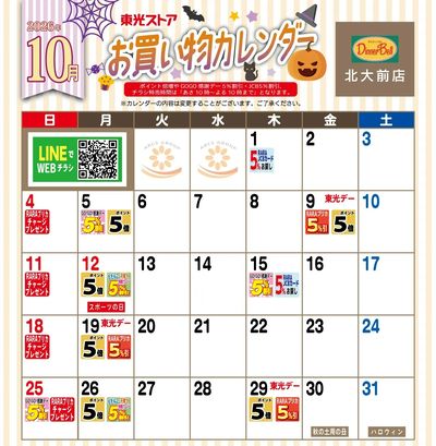 10月お買物カレンダー