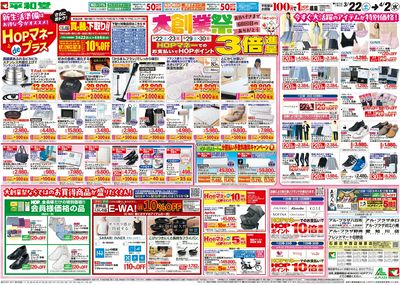 3/22(土)~大創業祭【裏面】