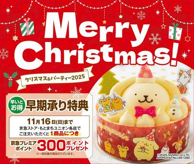 クリスマスケーキご予約承り中!早期予約で京急プレミアポイントプレゼント! ④