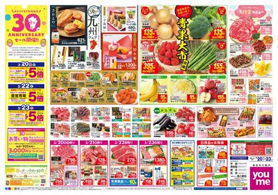 3/20号 週末チラシ