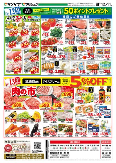 土曜朝市_肉の市_表