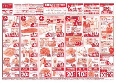 7/2-7/5 さっぱり&スタミナ*さかなの日 表
