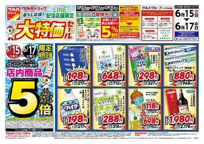 6/15号 LINE配信店舗限定 大特価セール! オモテ