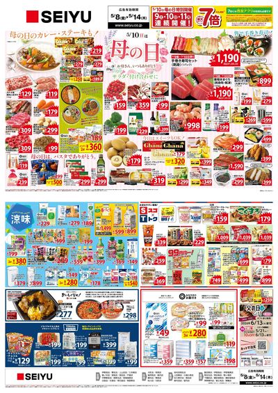 0508一週間デジタルチラシ