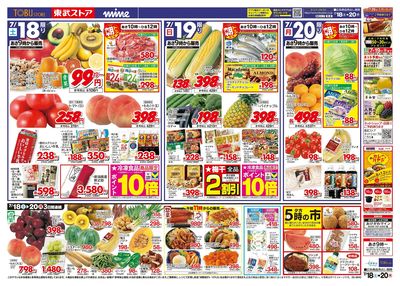7/18-20のお買い得商品