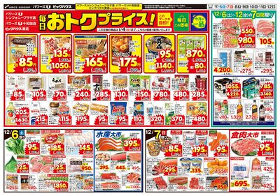 毎日おトクプライス!