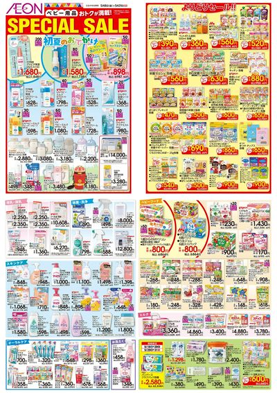 5/8号 <ベビー用品>SPECIAL SALE