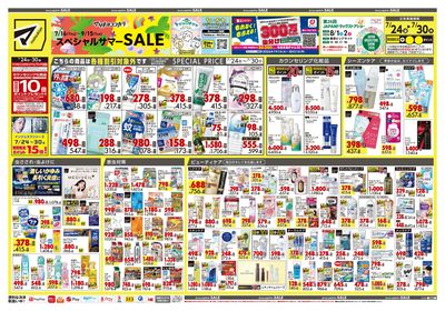 スペシャルサマーSALE オモテ