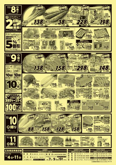 お得なお買得情報 ウラ