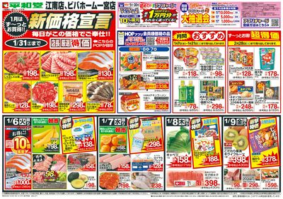 1/6(火)~新価格宣言【表面】