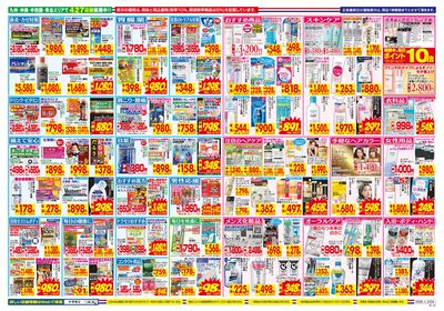 3/8~3/14チラシ ウラ