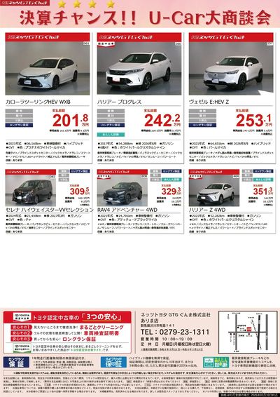 決算チャンス!!U-Car大商談会