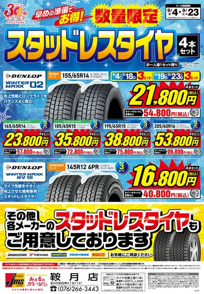 冬用タイヤがお買い得!