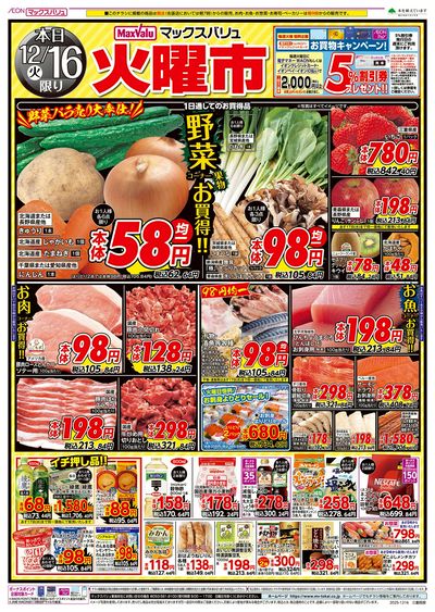 12/16号 火曜市:オモテ