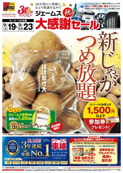 じゃがいも詰め放題イベント開催!表