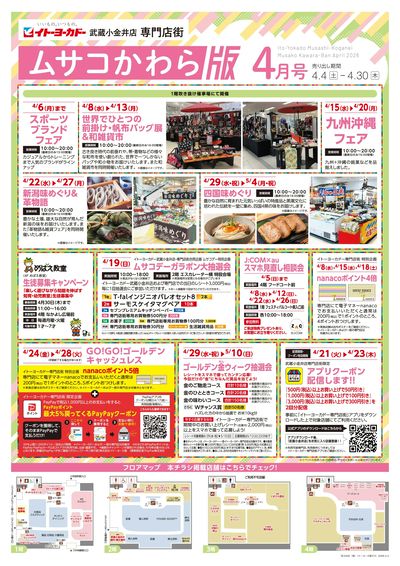 ムサコかわら版4月号