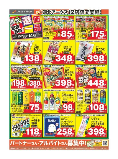 おすすめ選価一品