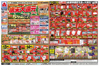 クリスマス特別 歳末大還元セール(おもて)