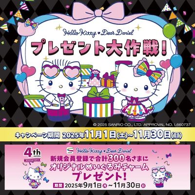 iAEONブラックフライデーガチャ