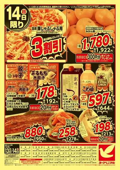 早めの準備が断然お得!年末大放出 ウラ