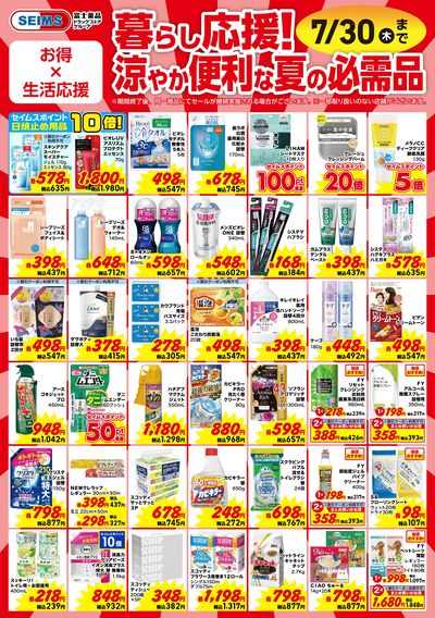 今月のお買得品【日用品】