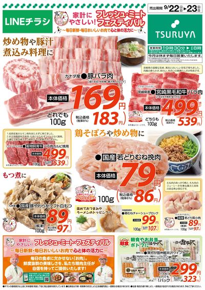 9/22~9/23 LINEチラシ