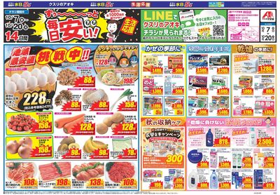 10月7日開始チラシ:表