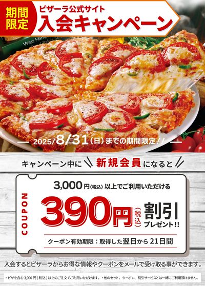 【期間限定】入会キャンペーン