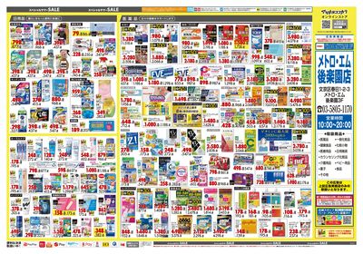 スペシャルサマーSALE ウラ