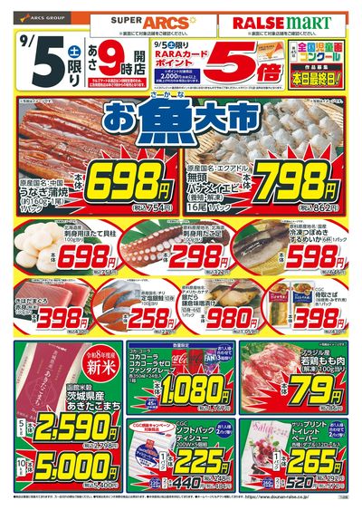お魚大市!9/5