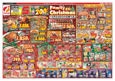 ファミリークリスマス 24日25日ポイント5倍